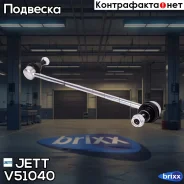 ���� JETT V51-040 ������ (CLN-35) JETT ���. V51-040 V51040 ����