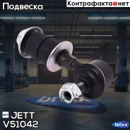 ���� JETT V51-042 (CLS-1, CLM-4) JETT ���. V51-042 V51042 ����