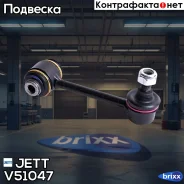 ���� JETT V51-047 JETT ���. V51-047 V51047 ����