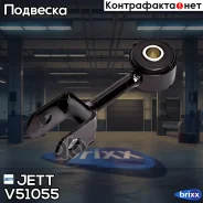 ���� JETT V51-055 JETT ���. V51-055 V51055 ����