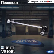 ���� JETT V51-051 ����� (CLN-36) JETT ���. V51-051 V51051 ����