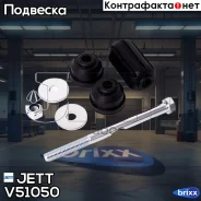 ���� JETT V51-050 JETT ���. V51-050 V51050 ����