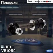 ���� JETT V51-054 (CLN-2) JETT ���. V51-054 V51054 ����