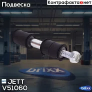 ���� JETT V51-060 JETT ���. V51-060 V51060 ����