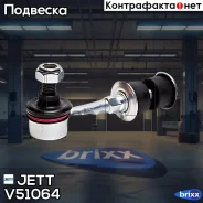 ���� JETT V51-064 (CLM-18) JETT ���. V51-064 V51064 ����