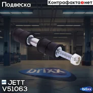���� JETT V51-063 (CLM-37) JETT ���. V51-063 V51063 ����