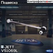 ���� JETT V51-069L (CLT-14) JETT ���. V51-069L V51069L ����