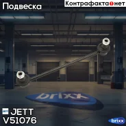 ���� JETT V51-076 (CLT-75) JETT ���. V51-076 V51076 ����