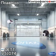 ���� JETT V51-074 JETT ���. V51-074 V51074 ����