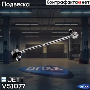 ���� JETT V51-077 (CLT-17) JETT ���. V51-077 V51077 ����