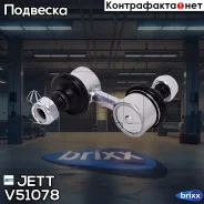���� JETT V51-078 (CLM-17) JETT ���. V51-078 jett;v51078; V51078 ����