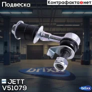 ���� JETT V51-079 JETT ���. V51-079 V51079 ����
