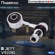 ���� JETT V51-081 ����� JETT ���. V51-081 V51081 ����