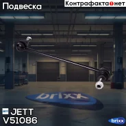 ���� JETT V51-086 (CLN-38) JETT ���. V51-086 V51086 ����