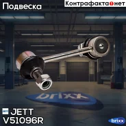 ���� JETT V51-096R (CLT-73) JETT ���. V51-096R V51096R ����