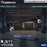 ���� JETT V51-108 (CLHO-44) JETT ���. V51-108 V51108 ����