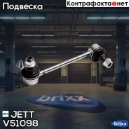 ���� JETT V51-098 (CLIS-1) JETT ���. V51-098 V51098 ����