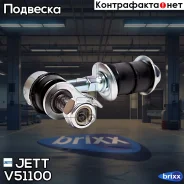 ���� JETT V51-100 (CLN-71) JETT ���. V51-100 V51100 ����