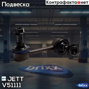 ���� JETT V51-111 (CLM-34) JETT ���. V51-111 V51111 ����