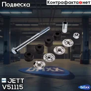 ���� � ����� JETT V51-115 JETT ���. V51-115 V51115 ����