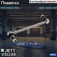 ���� JETT V51-134 JETT ���. V51-134 V51134 ����