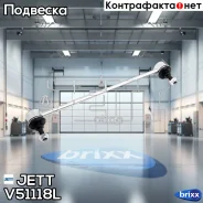 ���� JETT V51-118L (CLHO-59) JETT ���. V51-118L V51118L ����
