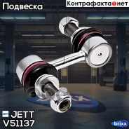 ���� JETT V51-137 (CLSU-4) JETT ���. V51-137 V51137 ����