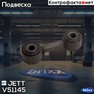 ���� JETT V51-145 JETT ���. V51-145 V51145 ����