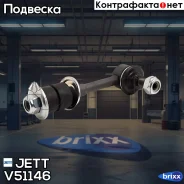 ���� JETT V51-146 JETT ���. V51-146 V51146 ����