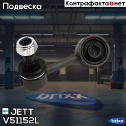 ���� JETT V51-152L (CLM-44L) JETT ���. V51-152L V51152L ����