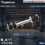 ���� � ����� � �������� JETT V51-149 (CLT-98) JETT ���. V51-149 V51149 ����