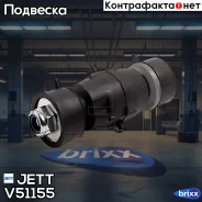���� JETT V51-155 JETT ���. V51-155 V51155 ����