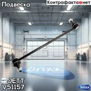 ���� JETT V51-157 (CLMZ-30) JETT ���. V51-157 V51157 ����
