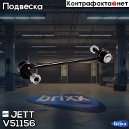 ���� JETT V51-156 (CLMZ-20) JETT ���. V51-156 V51156 ����