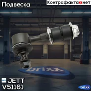 ���� JETT V51-161 (CLN-15) JETT ���. V51-161 V51161 ����