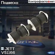 ���� � ����� �� �������� JETT V51-166 JETT ���. V51-166 V51166 ����