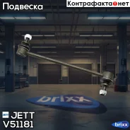 ���� JETT V51-181 JETT ���. V51-181 V51181 ����