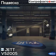 ���� JETT V52-005 JETT ���. V52-005 V52005 ����