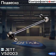 ���� JETT V52-003 (CLKD-8) JETT ���. V52-003 V52003 ����