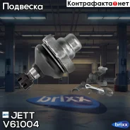 ����� ������� JETT V61-004 (CBN-11) JETT ���. V61-004 V61004 ����