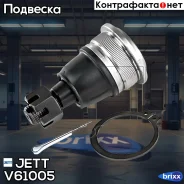 ����� ������� JETT V61-005 (CBN-30) JETT ���. V61-005 V61005 ����