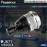 ����� ������� JETT V61-013 (CBMZ-17) JETT ���. V61-013 V61013 ����
