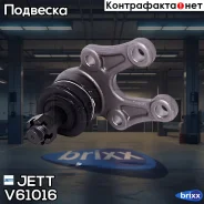 ����� ������� JETT V61-016 (CBT-25) JETT ���. V61-016 V61016 ����