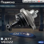 ����� ������� JETT V61-022 (CBT-30) JETT ���. V61-022 V61022 ����