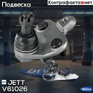 ����� ������� JETT V61-026 (CBT-60) JETT ���. V61-026 V61026 ����