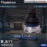 ����� ������� JETT V61-031 (CBN-70) JETT ���. V61-031 V61031 ����