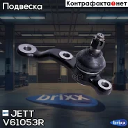 ����� ������� JETT V61-053R (CBT-44R) JETT ���. V61-053R V61053R ����