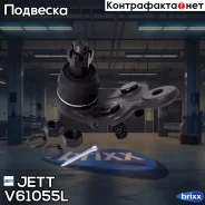����� ������� JETT V61-055L (CBT-57L) JETT ���. V61-055L V61055L ����