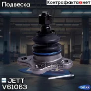����� ������� JETT V61-063 (CBIS-17) JETT ���. V61-063 V61063 ����