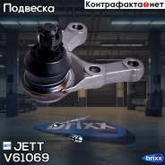 ����� ������� JETT V61-069 (CBM-7) JETT ���. V61-069 V61069 ����